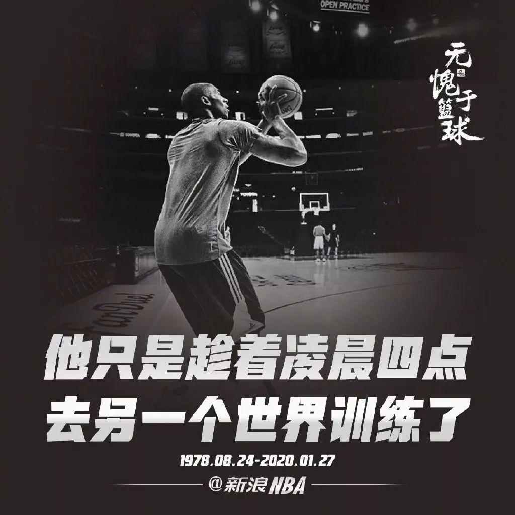 巨星陨落!科比,再见 第23张 巨星陨落!科比,再见 第23张