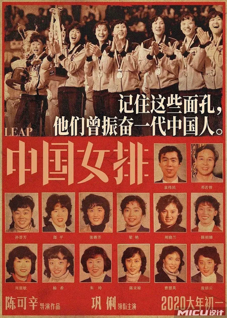 《中国女排》海报，燃炸了！