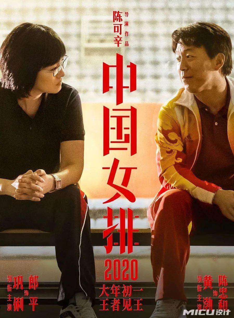 《中国女排》海报,燃炸了! 第4张 《中国女排》海报,燃炸了! 第4张
