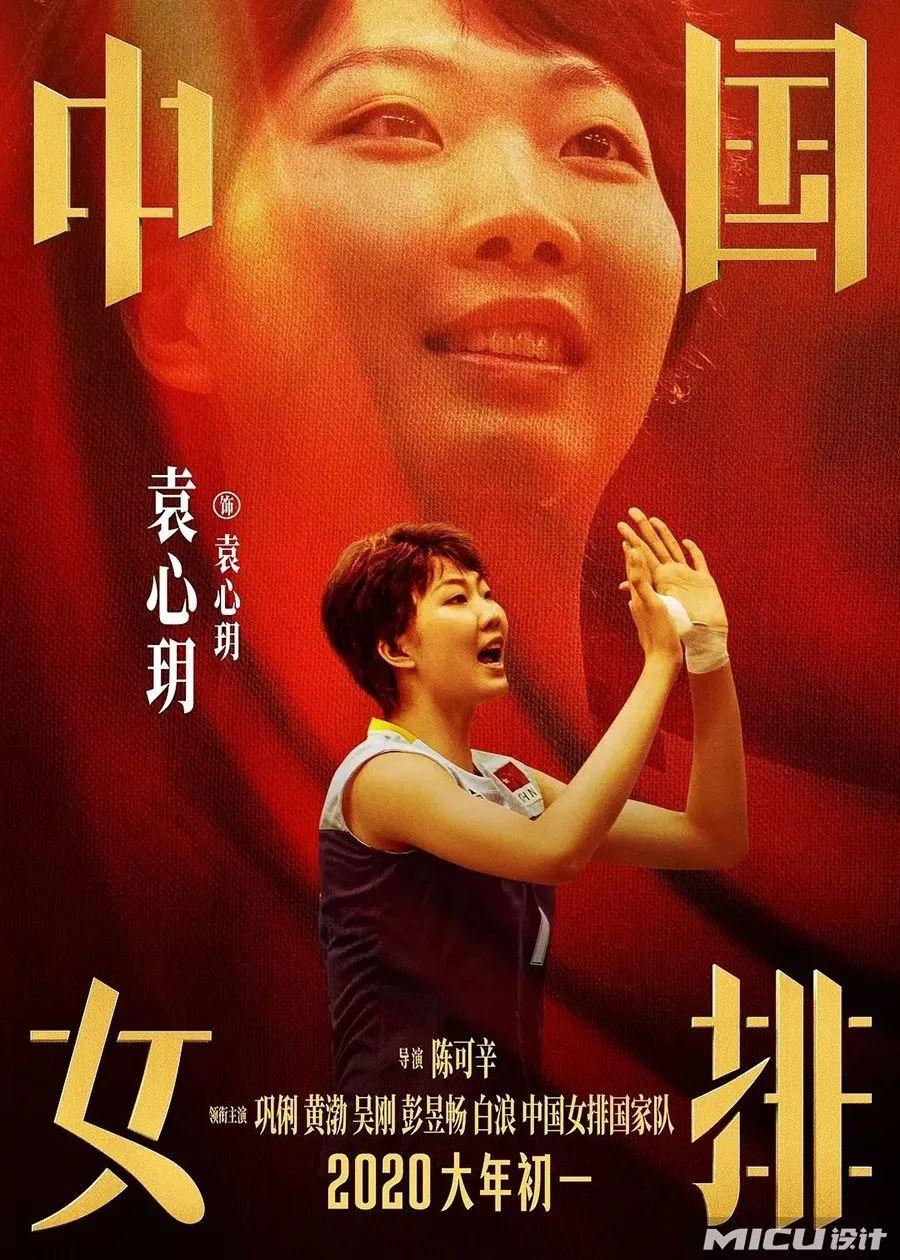 《中国女排》海报,燃炸了! 第29张 《中国女排》海报,燃炸了! 第29张