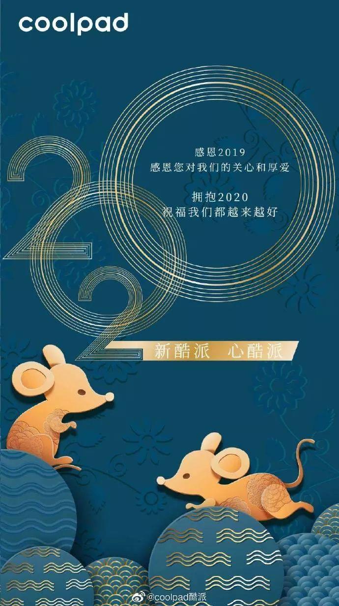2020元旦借势海报出炉! 第22张 2020元旦借势海报出炉! 第22张