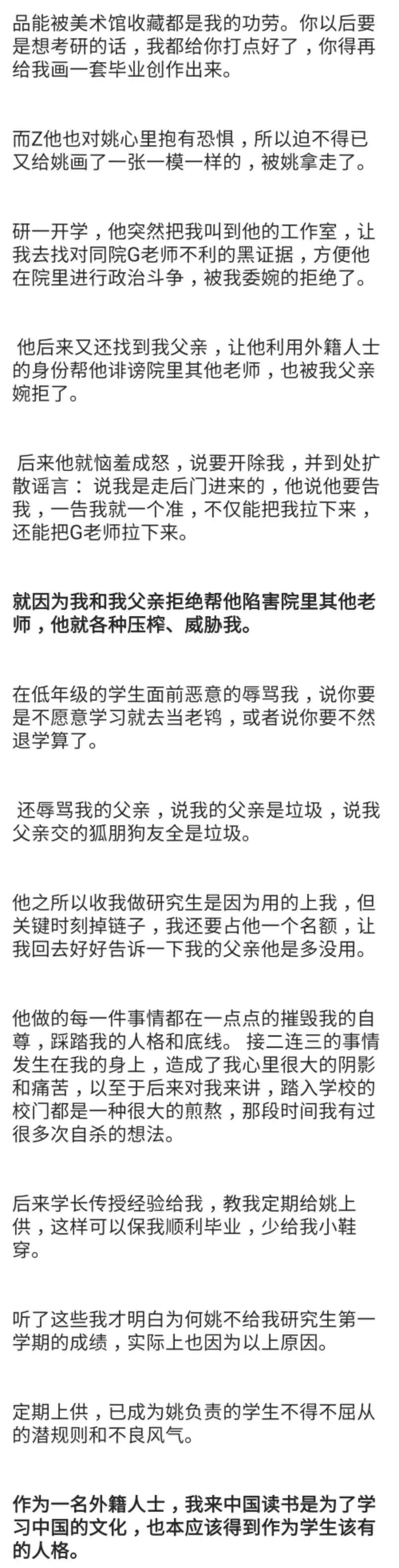 被举报“性骚扰”的央美教授,您道歉了吗? 第4张 被举报“性骚扰”的央美教授,您道歉了吗? 第4张