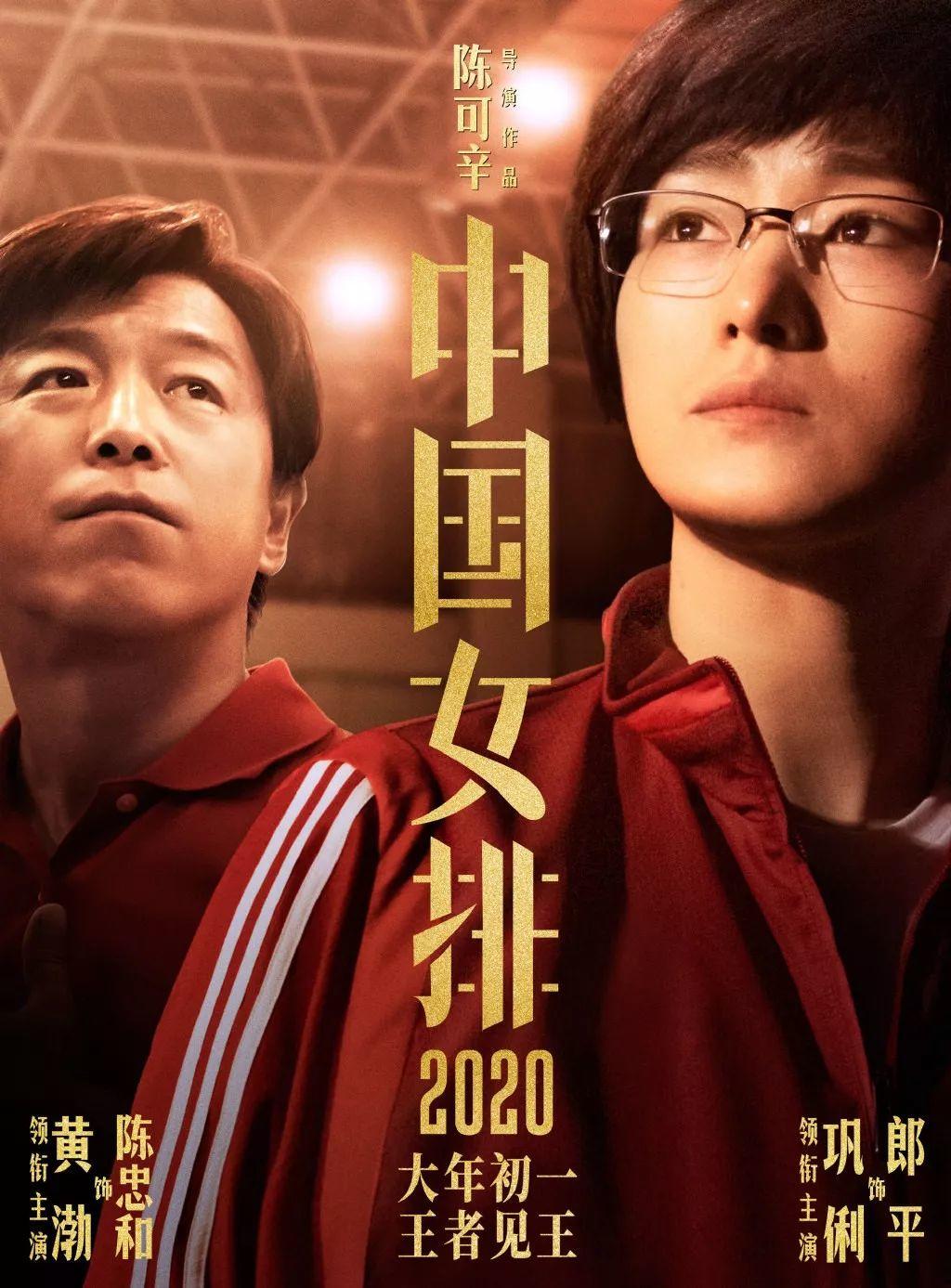 《中国女排》海报,燃炸了! 第3张 《中国女排》海报,燃炸了! 第3张