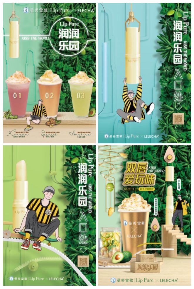 19年联名赢家「乐乐茶」,海报设计惊艳了! 第24张 19年联名赢家「乐乐茶」,海报设计惊艳了! 第24张