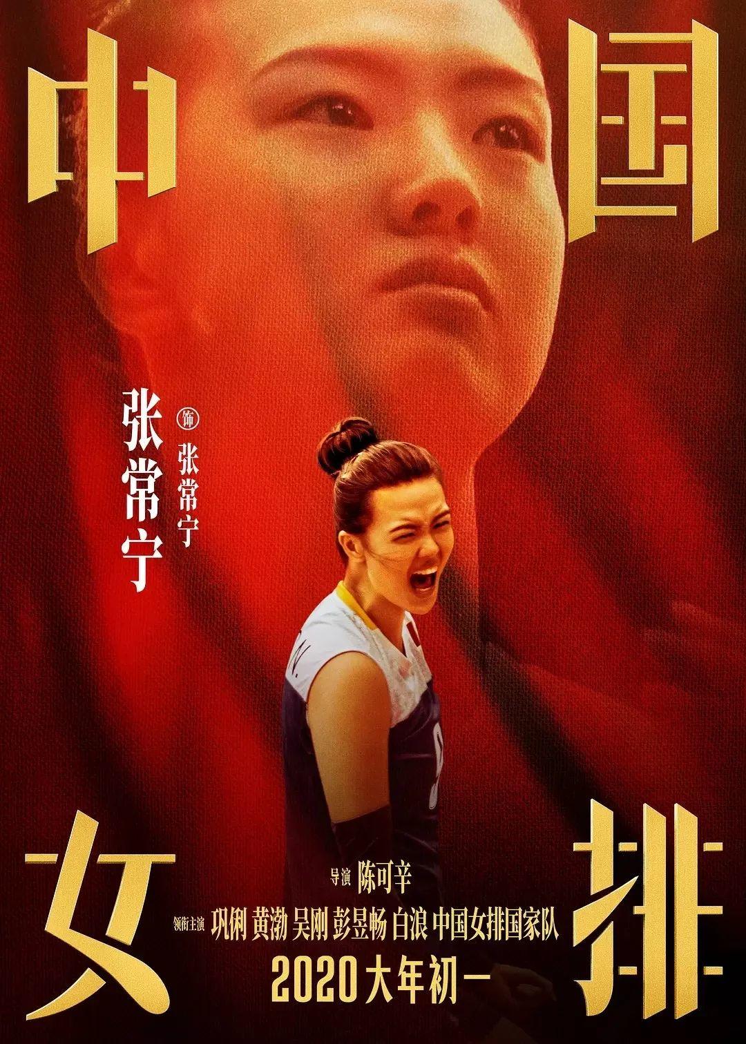 《中国女排》海报,燃炸了! 第27张 《中国女排》海报,燃炸了! 第27张