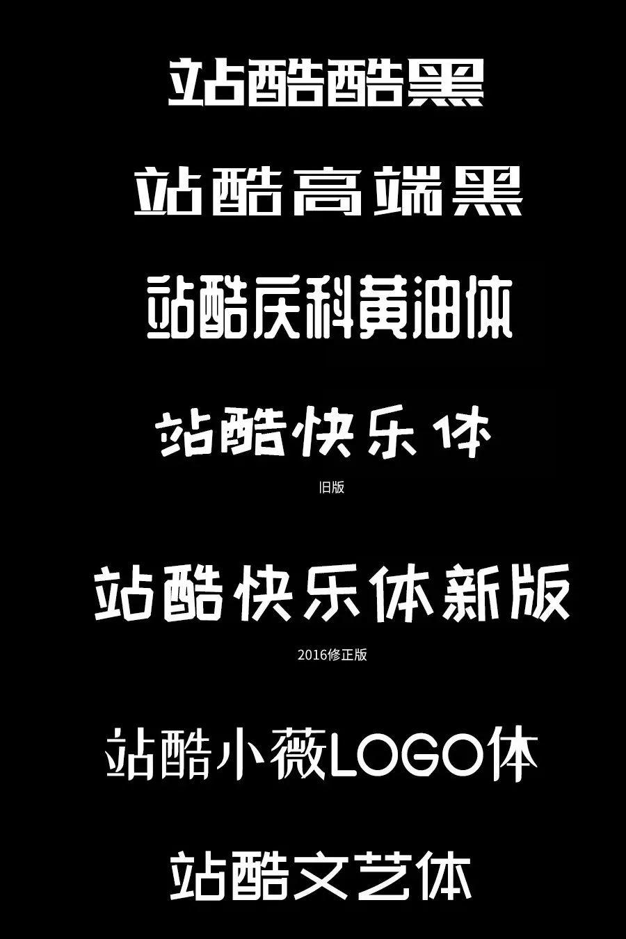 免费商用字体大全!再也不用担心侵权了!(附下载) 第2张 免费商用字体大全!再也不用担心侵权了!(附下载) 第2张