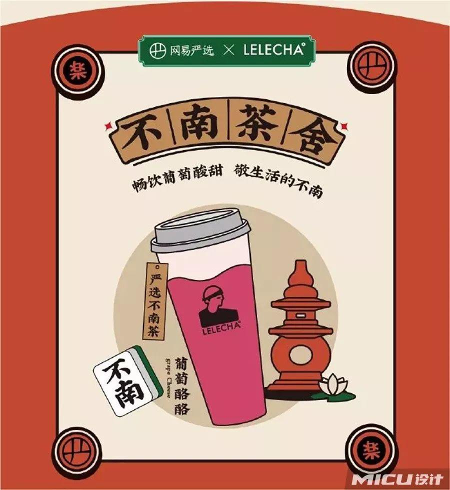 19年联名赢家「乐乐茶」,海报设计惊艳了! 第7张 19年联名赢家「乐乐茶」,海报设计惊艳了! 第7张