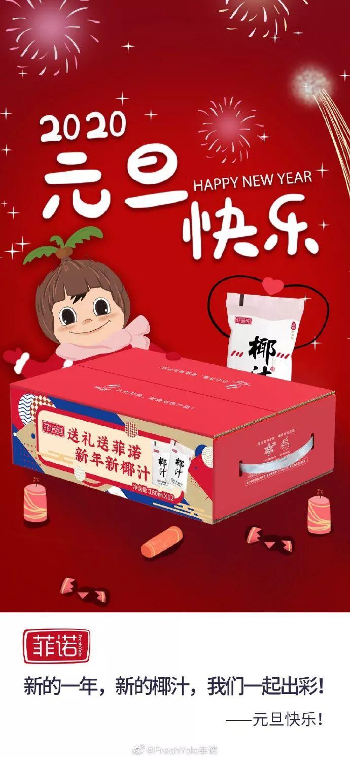 2020元旦借势海报出炉! 第68张 2020元旦借势海报出炉! 第68张