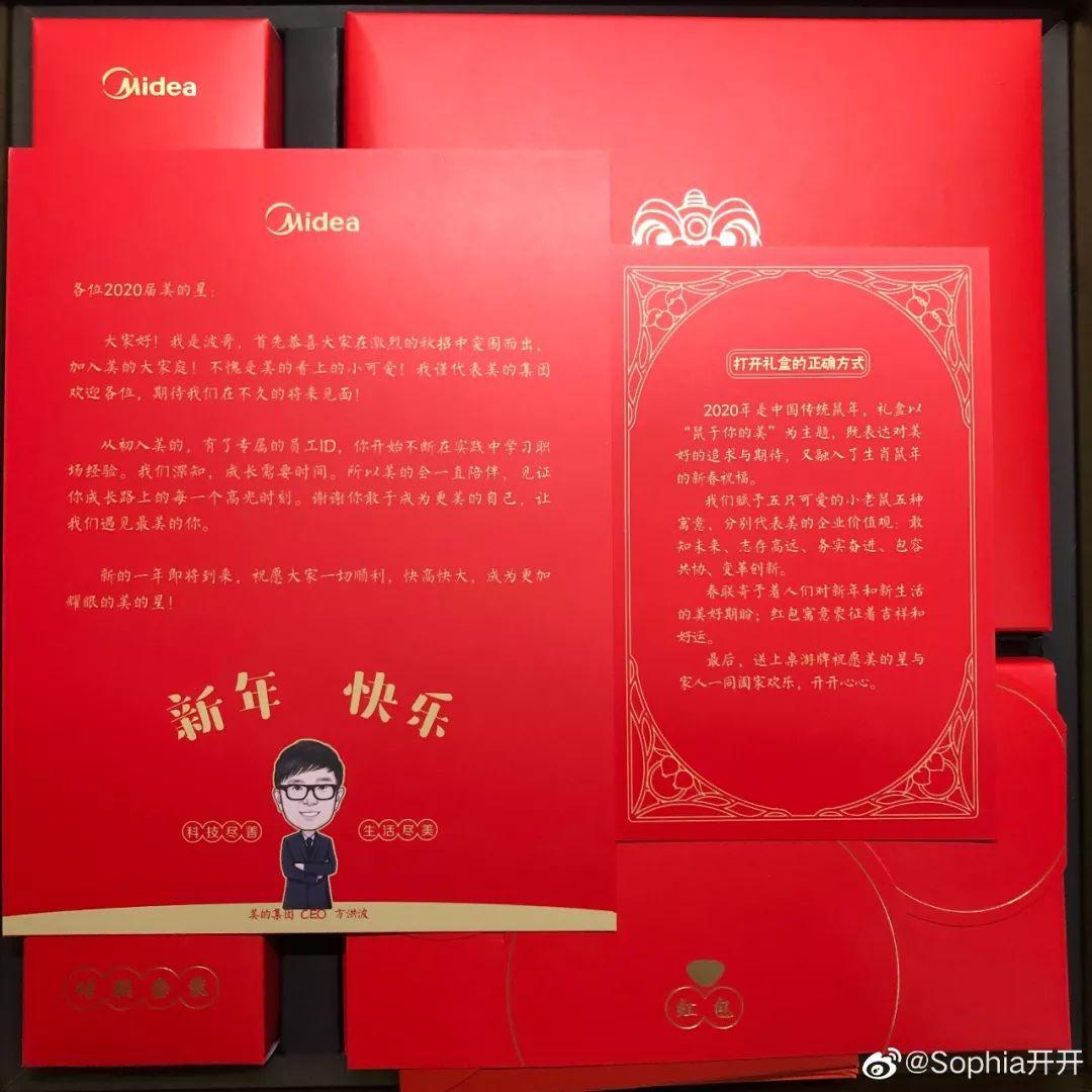 2020新年礼盒出炉,阿里、腾讯、网易、抖音、京东..到底哪家强? 第107张 2020新年礼盒出炉,阿里、腾讯、网易、抖音、京东..到底哪家强? 第107张