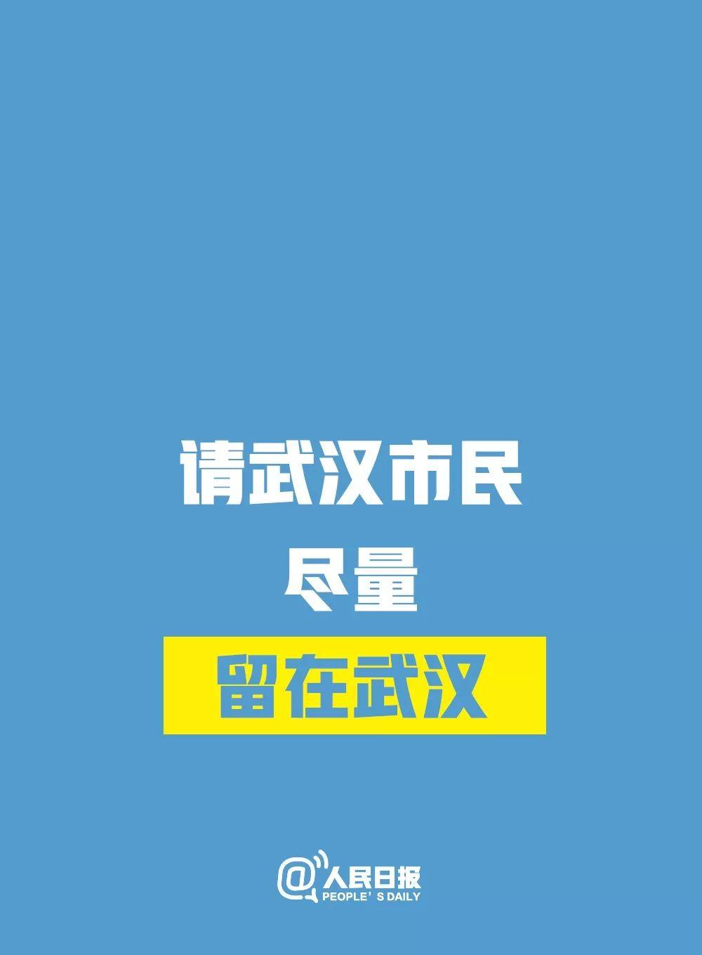 武汉加油！关于武汉新型肺炎倡议，支持请转！