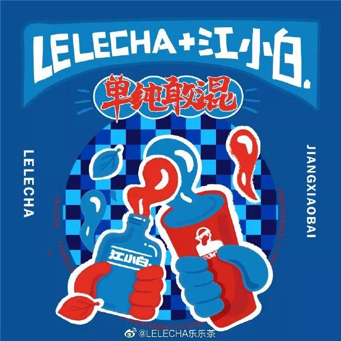 19年联名赢家「乐乐茶」,海报设计惊艳了! 第81张 19年联名赢家「乐乐茶」,海报设计惊艳了! 第81张