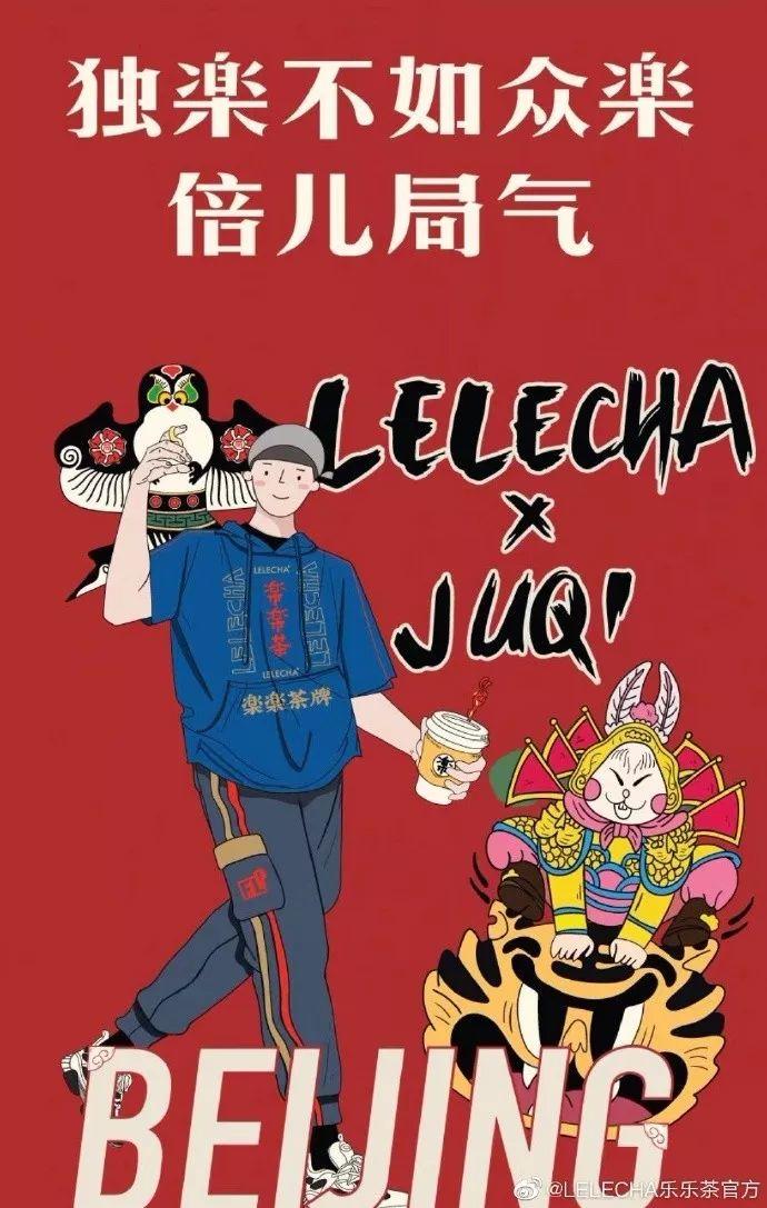 19年联名赢家「乐乐茶」,海报设计惊艳了! 第64张 19年联名赢家「乐乐茶」,海报设计惊艳了! 第64张