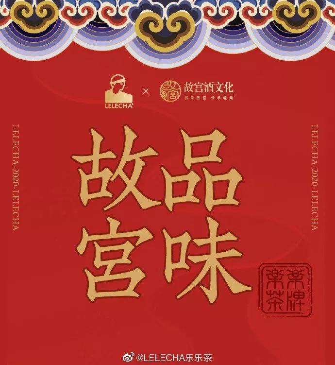 19年联名赢家「乐乐茶」,海报设计惊艳了! 第77张 19年联名赢家「乐乐茶」,海报设计惊艳了! 第77张