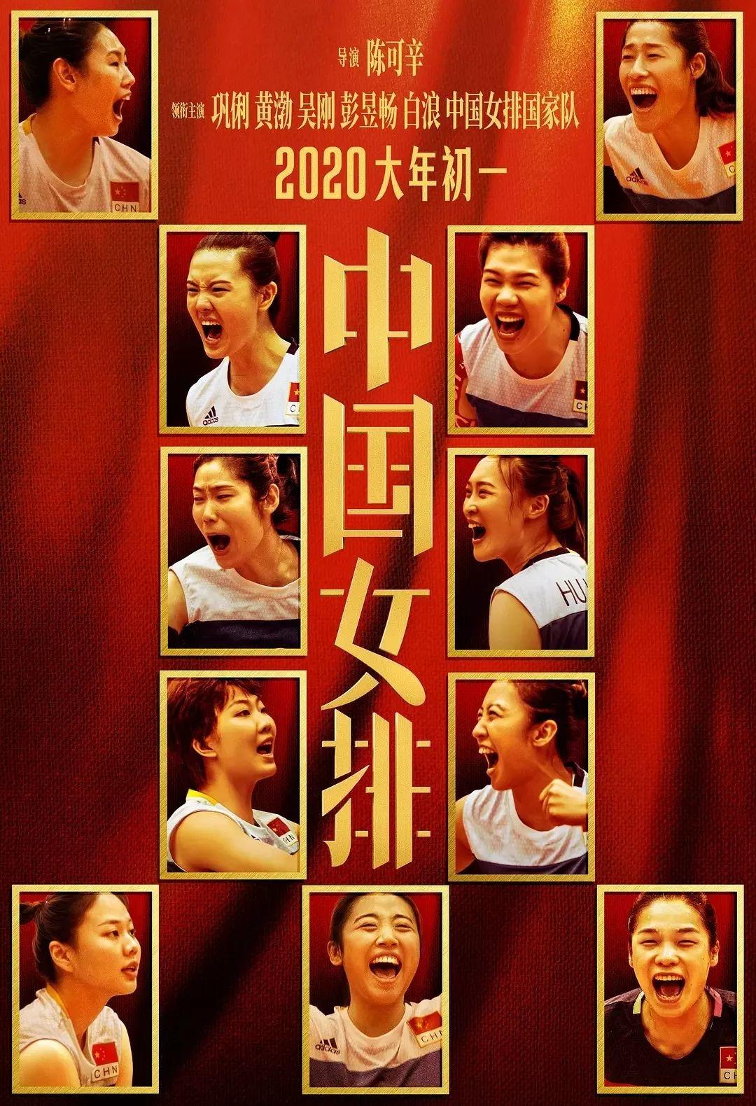 《中国女排》海报,燃炸了! 第18张 《中国女排》海报,燃炸了! 第18张