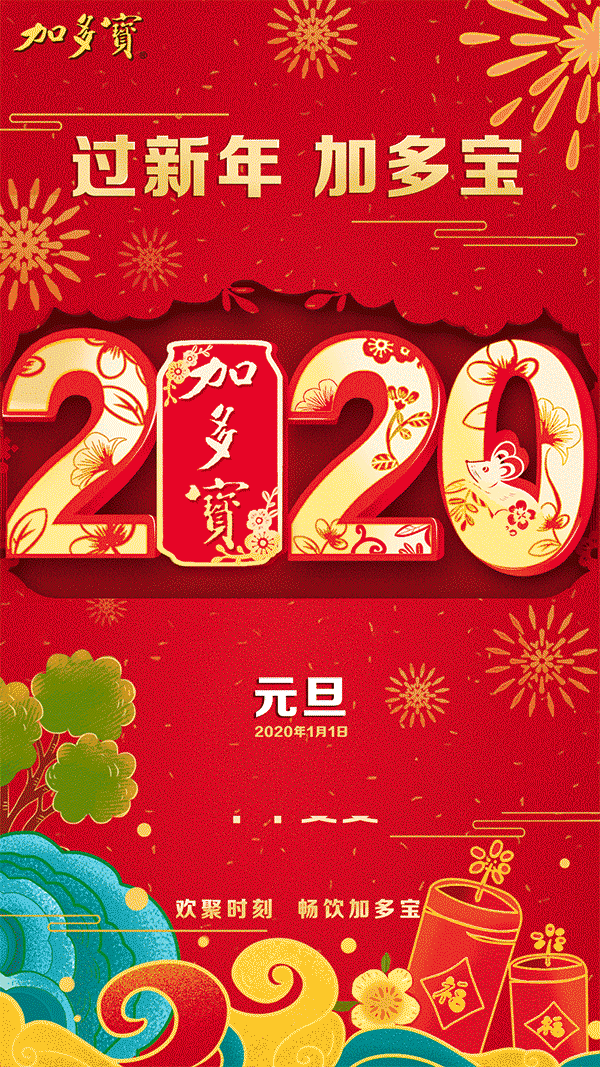 2020元旦借势海报出炉! 第34张 2020元旦借势海报出炉! 第34张