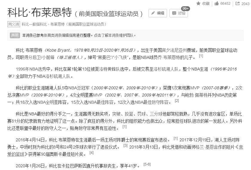 巨星陨落!科比,再见 第7张 巨星陨落!科比,再见 第7张