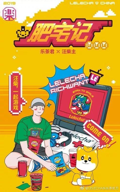 19年联名赢家「乐乐茶」,海报设计惊艳了! 第49张 19年联名赢家「乐乐茶」,海报设计惊艳了! 第49张