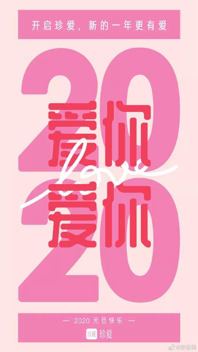 2020元旦借势海报出炉! 第48张 2020元旦借势海报出炉! 第48张