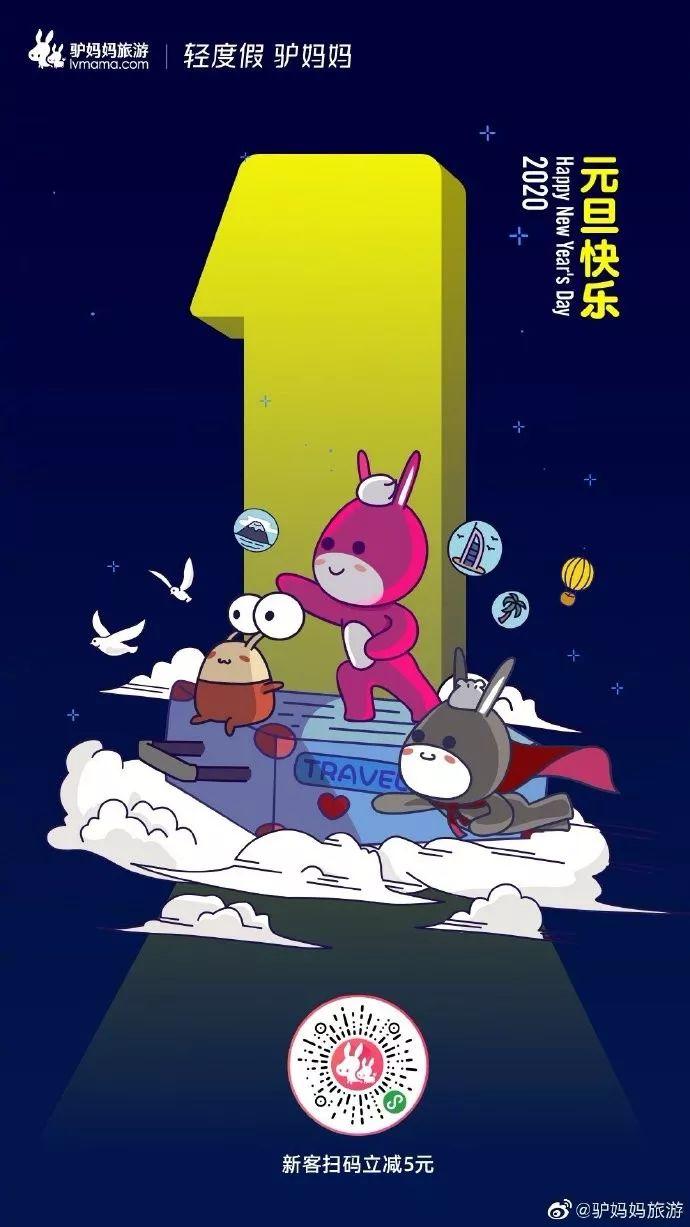 2020元旦借势海报出炉! 第61张 2020元旦借势海报出炉! 第61张