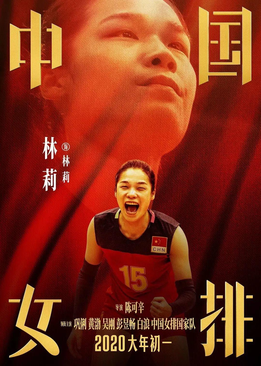 《中国女排》海报,燃炸了! 第24张 《中国女排》海报,燃炸了! 第24张