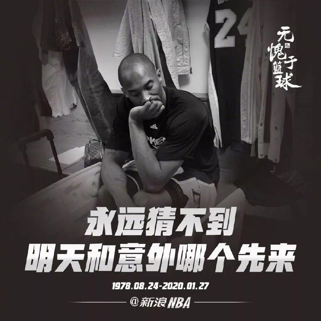 巨星陨落!科比,再见 第27张 巨星陨落!科比,再见 第27张
