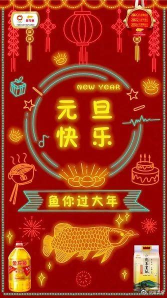 2020元旦借势海报出炉! 第57张 2020元旦借势海报出炉! 第57张