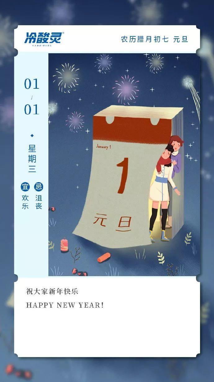 2020元旦借势海报出炉! 第27张 2020元旦借势海报出炉! 第27张