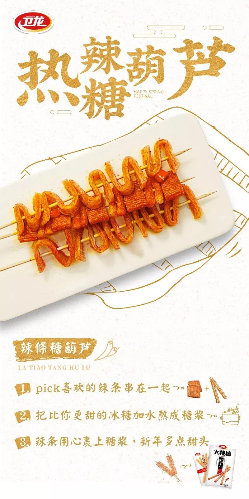 卫龙搞年夜饭了! 第10张 卫龙搞年夜饭了! 第10张