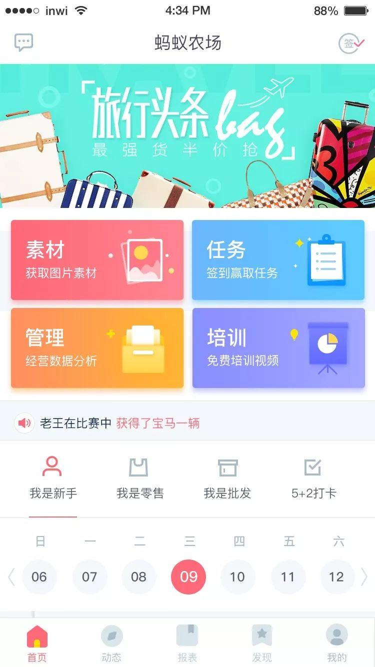 APP首页界面切图全面解析!