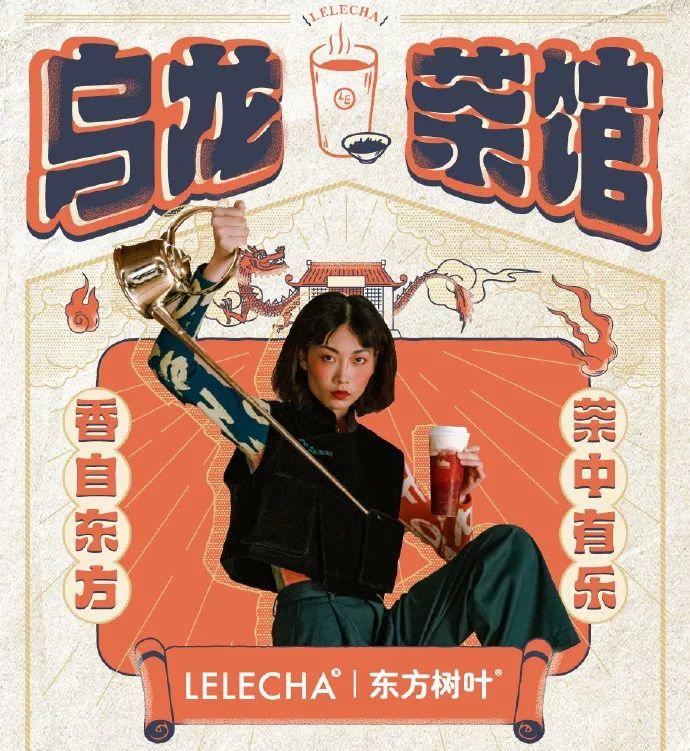 19年联名赢家「乐乐茶」,海报设计惊艳了! 第28张 19年联名赢家「乐乐茶」,海报设计惊艳了! 第28张