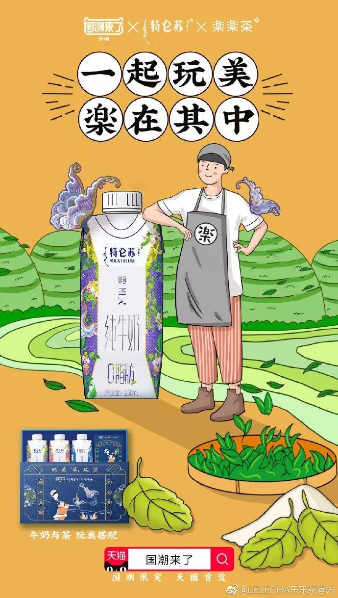 19年联名赢家「乐乐茶」,海报设计惊艳了! 第14张 19年联名赢家「乐乐茶」,海报设计惊艳了! 第14张