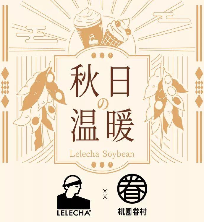 19年联名赢家「乐乐茶」,海报设计惊艳了! 第67张 19年联名赢家「乐乐茶」,海报设计惊艳了! 第67张