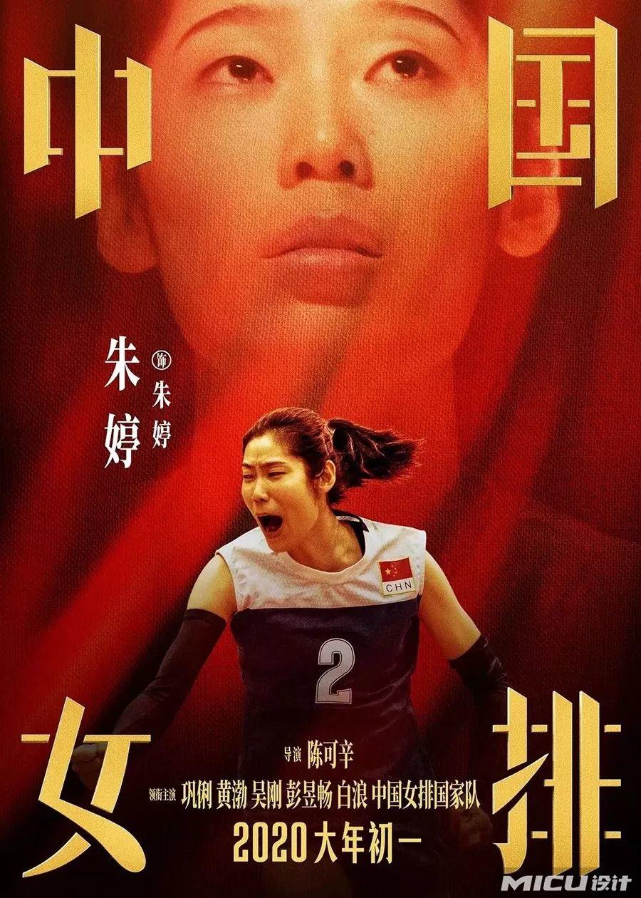 《中国女排》海报,燃炸了! 第19张 《中国女排》海报,燃炸了! 第19张