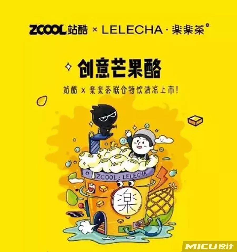 19年联名赢家「乐乐茶」,海报设计惊艳了! 第3张 19年联名赢家「乐乐茶」,海报设计惊艳了! 第3张