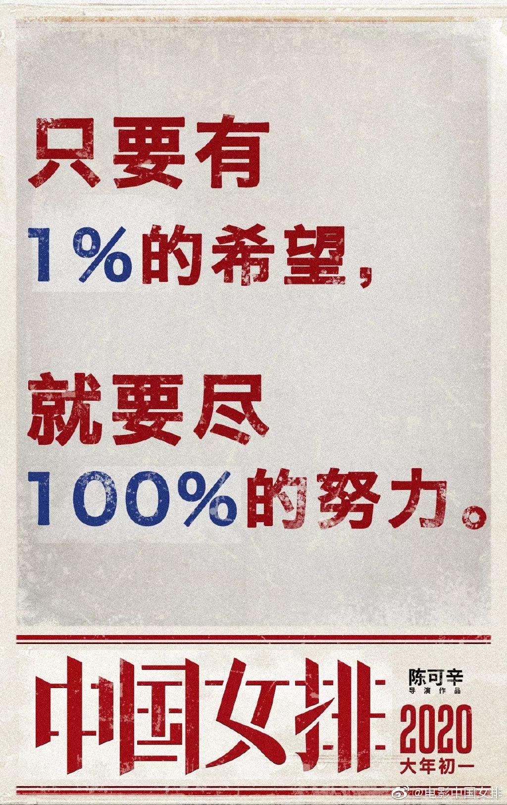 《中国女排》海报,燃炸了! 第44张 《中国女排》海报,燃炸了! 第44张