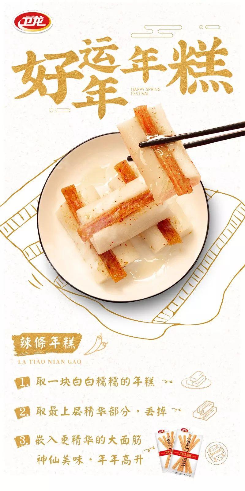 卫龙搞年夜饭了! 第9张 卫龙搞年夜饭了! 第9张