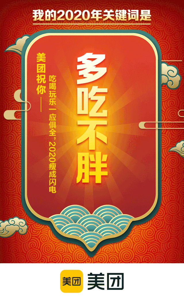 2020元旦借势海报出炉! 第70张 2020元旦借势海报出炉! 第70张