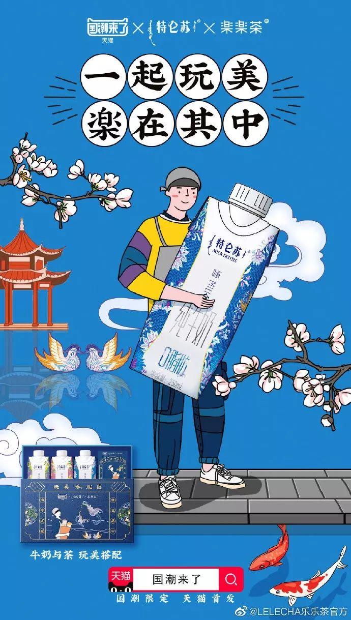 19年联名赢家「乐乐茶」,海报设计惊艳了! 第13张 19年联名赢家「乐乐茶」,海报设计惊艳了! 第13张