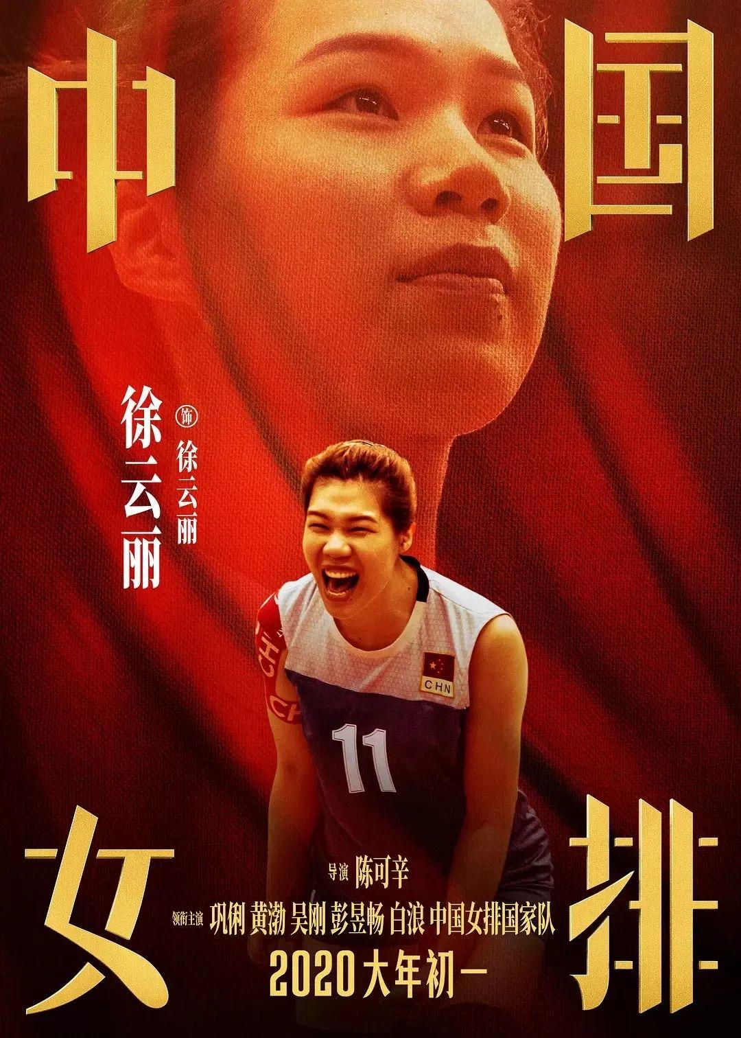 《中国女排》海报,燃炸了! 第23张 《中国女排》海报,燃炸了! 第23张