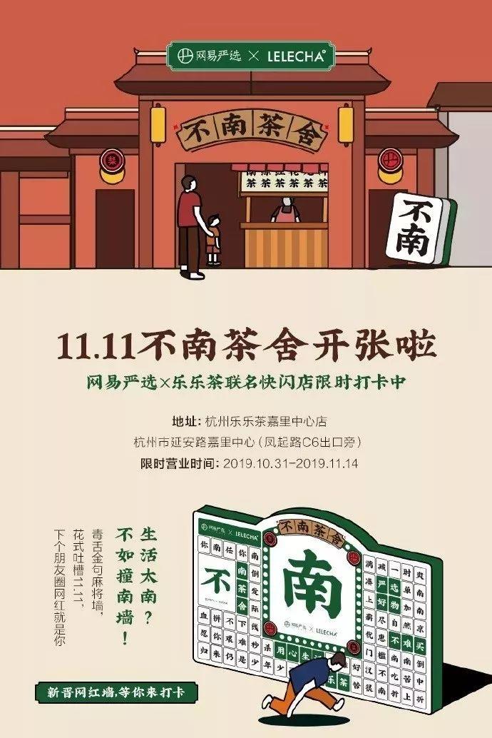 19年联名赢家「乐乐茶」,海报设计惊艳了! 第10张 19年联名赢家「乐乐茶」,海报设计惊艳了! 第10张