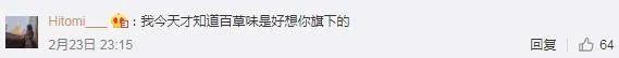 酸了!百事50亿收购百草味,网友:看名字像一家! 第7张 酸了!百事50亿收购百草味,网友:看名字像一家! 第7张