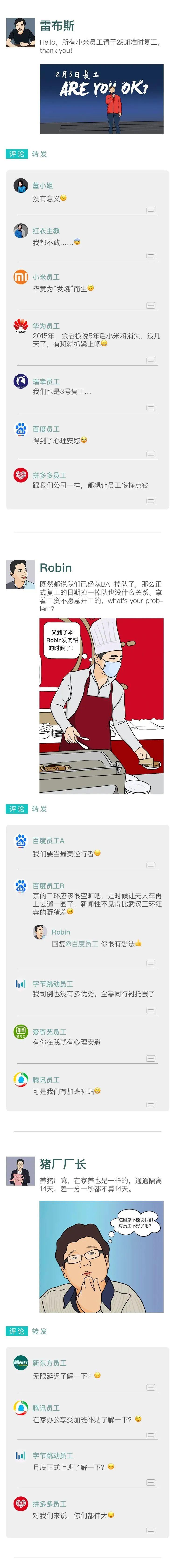 你复工推迟了吗？看看互联网大厂们的情况