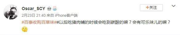 酸了!百事50亿收购百草味,网友:看名字像一家! 第9张 酸了!百事50亿收购百草味,网友:看名字像一家! 第9张