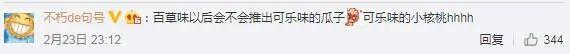 酸了!百事50亿收购百草味,网友:看名字像一家! 第10张 酸了!百事50亿收购百草味,网友:看名字像一家! 第10张