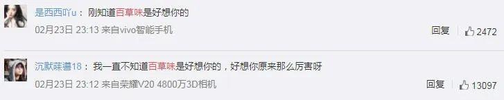 酸了!百事50亿收购百草味,网友:看名字像一家! 第6张 酸了!百事50亿收购百草味,网友:看名字像一家! 第6张
