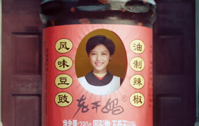老干妈你变了! 第2张 老干妈你变了! 第2张