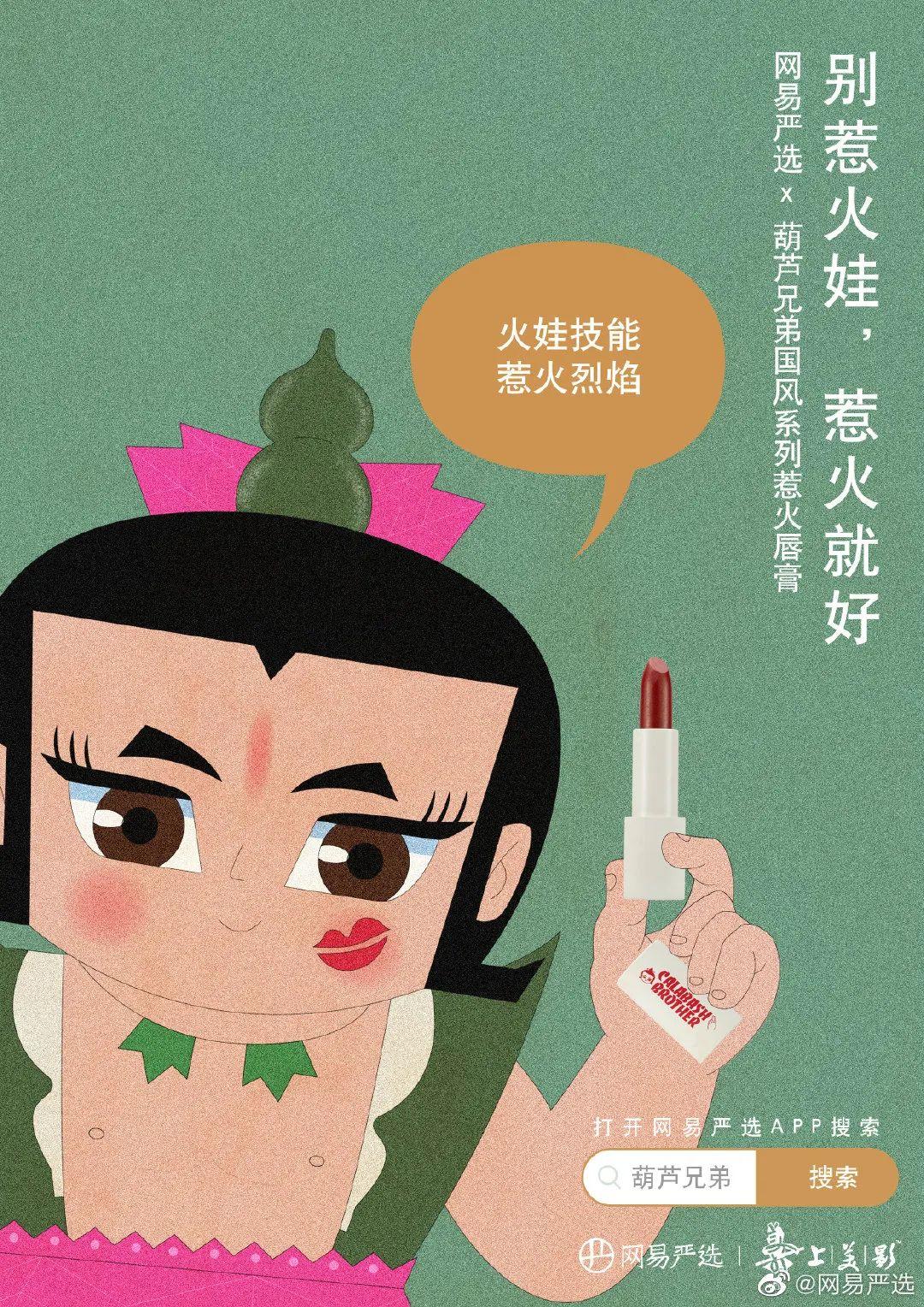 太魔性!葫芦兄弟竟跨界出美妆了! 第14张 太魔性!葫芦兄弟竟跨界出美妆了! 第14张
