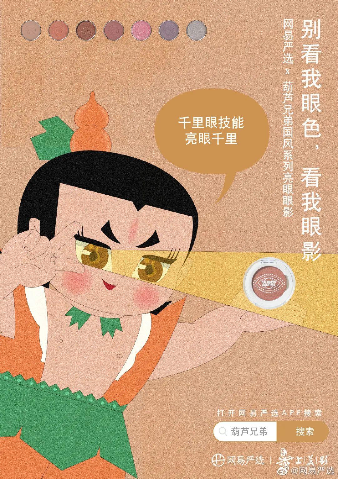 太魔性!葫芦兄弟竟跨界出美妆了! 第8张 太魔性!葫芦兄弟竟跨界出美妆了! 第8张