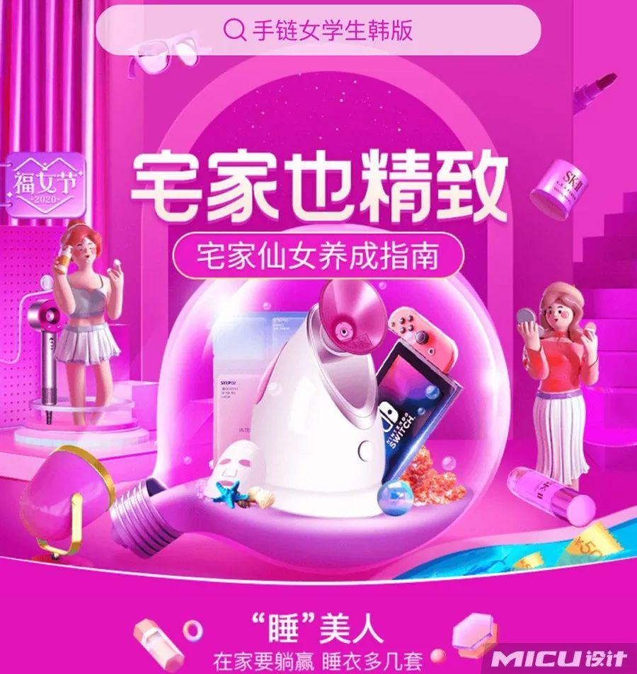 拼多多,这波3.8设计惊艳了! 第14张 拼多多,这波3.8设计惊艳了! 第14张