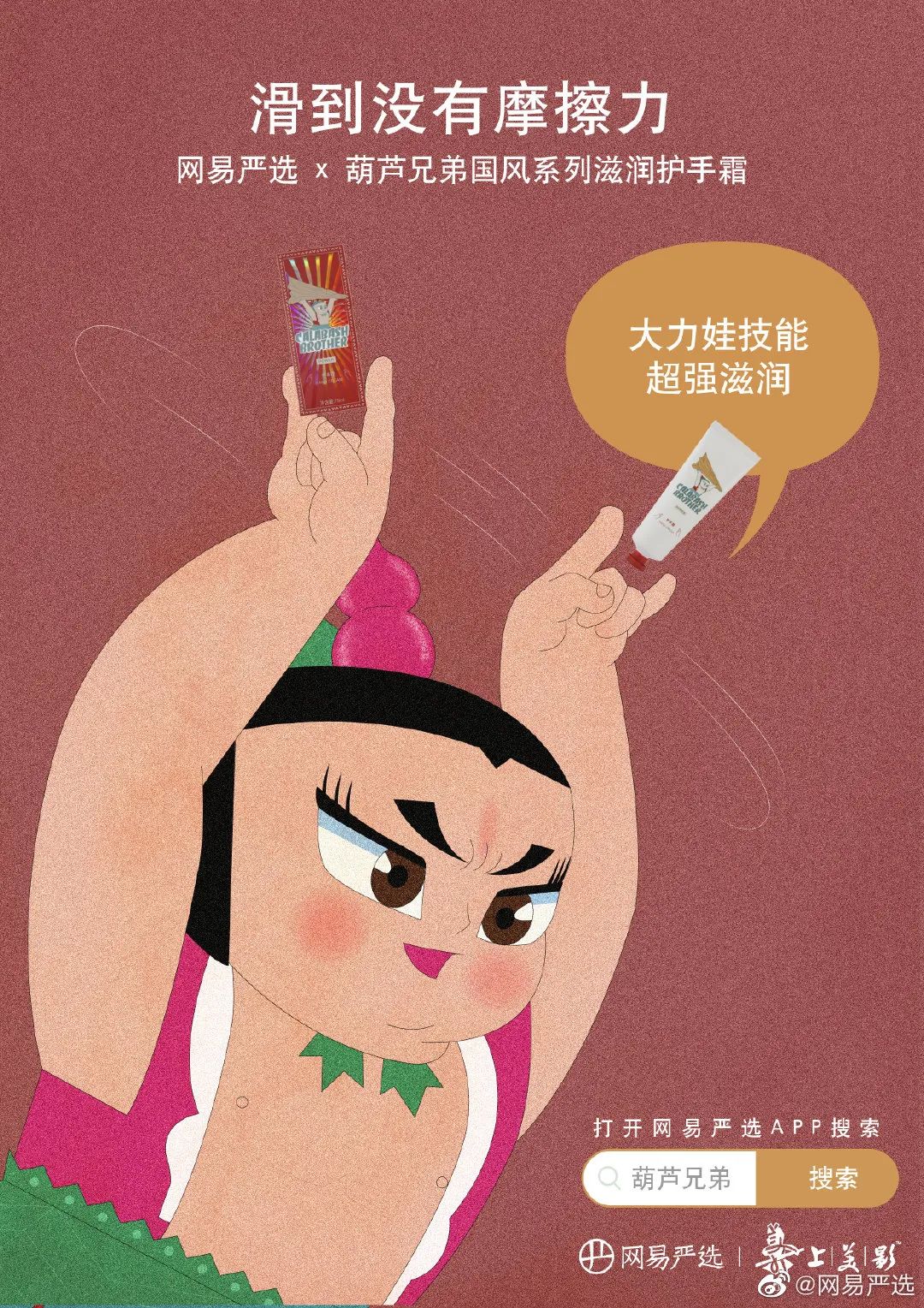 太魔性!葫芦兄弟竟跨界出美妆了! 第5张 太魔性!葫芦兄弟竟跨界出美妆了! 第5张